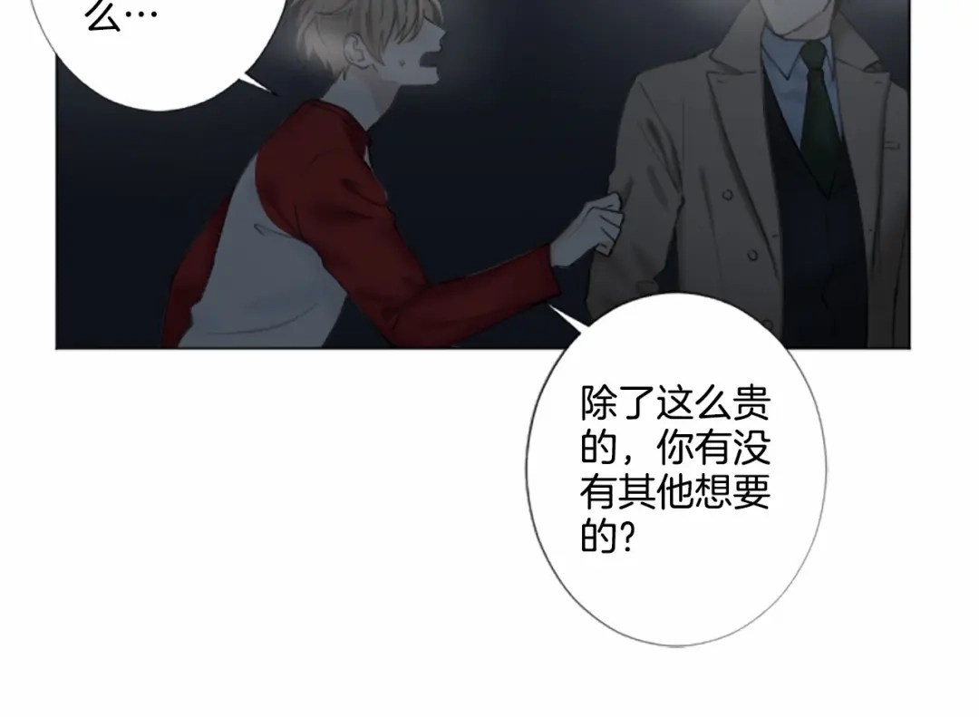 《致命的诱惑》第12话 哥哥失踪 第70页