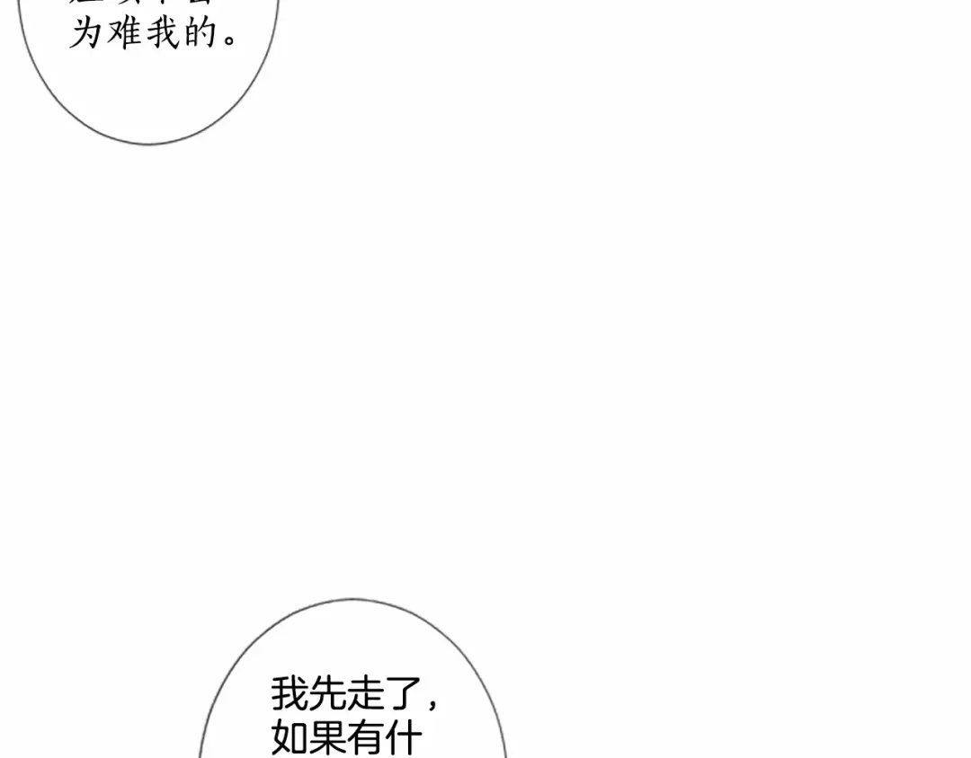 《致命的诱惑》第12话 哥哥失踪 第76页