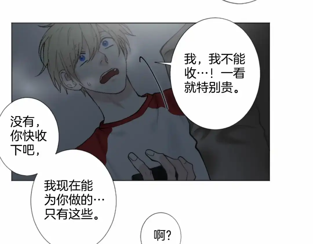 《致命的诱惑》第12话 哥哥失踪 第58页