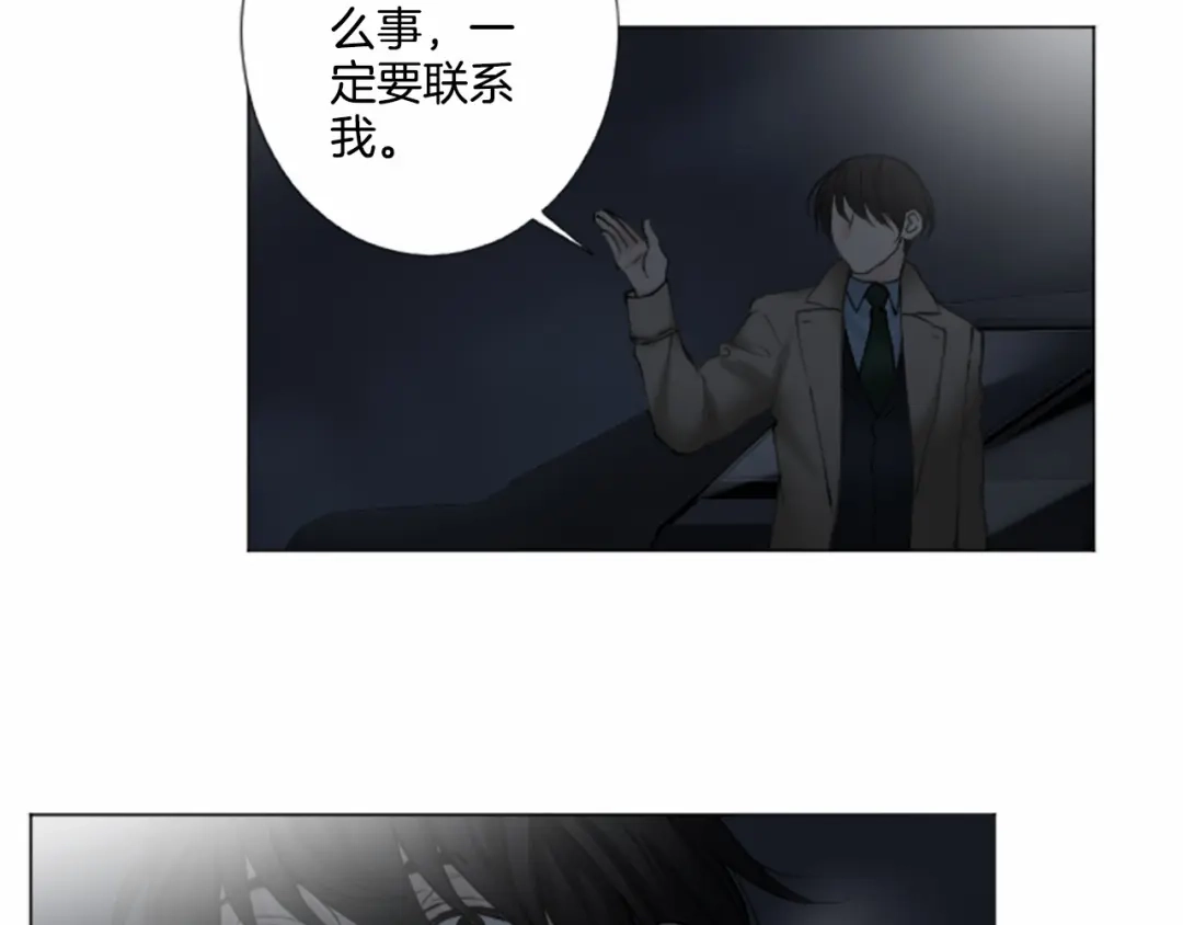 《致命的诱惑》第12话 哥哥失踪 第77页