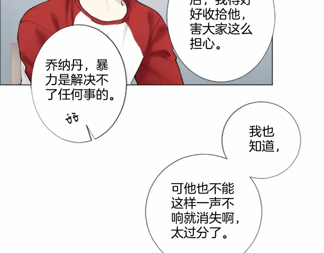 《致命的诱惑》第12话 哥哥失踪 第34页