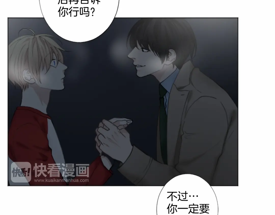 《致命的诱惑》第12话 哥哥失踪 第73页