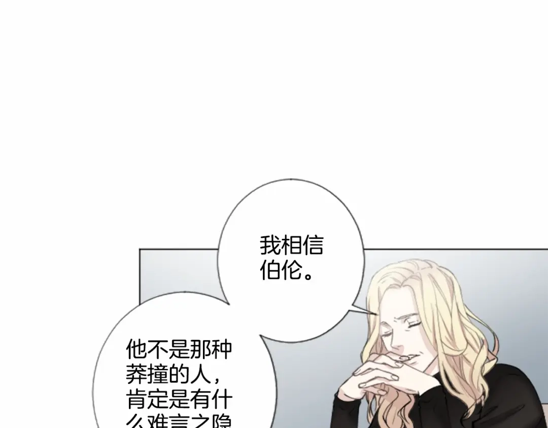 《致命的诱惑》第12话 哥哥失踪 第32页