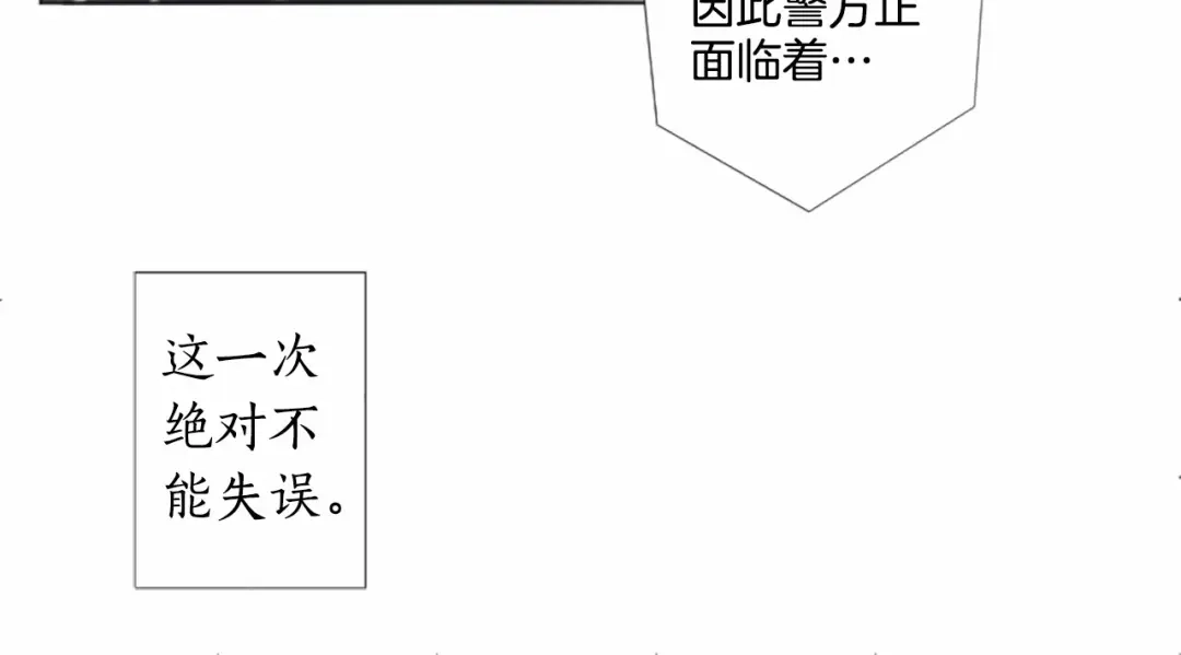 《致命的诱惑》第13话 终于能找到你了 第123页