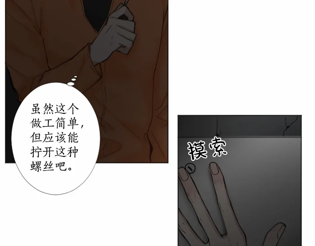 《致命的诱惑》第13话 终于能找到你了 第58页