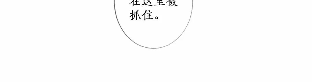 《致命的诱惑》第13话 终于能找到你了 第71页