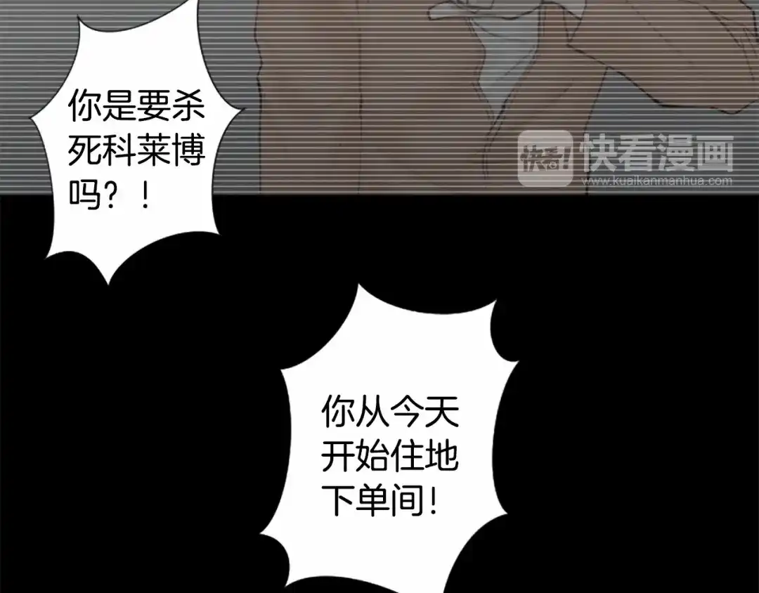 《致命的诱惑》第13话 终于能找到你了 第25页
