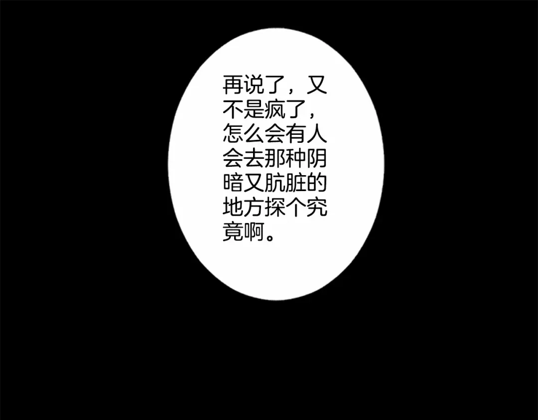 《致命的诱惑》第13话 终于能找到你了 第20页