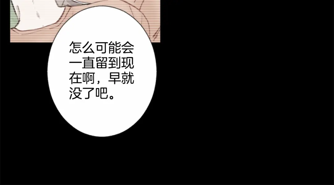 《致命的诱惑》第13话 终于能找到你了 第19页