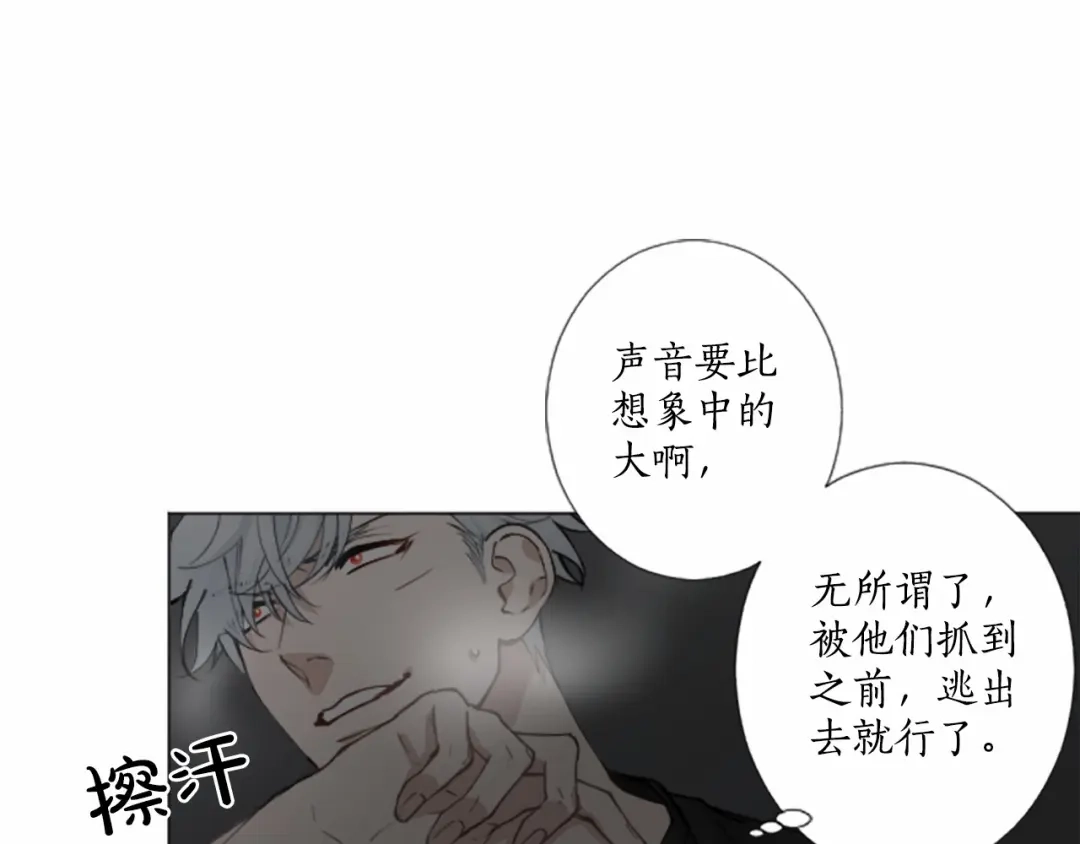 《致命的诱惑》第13话 终于能找到你了 第80页