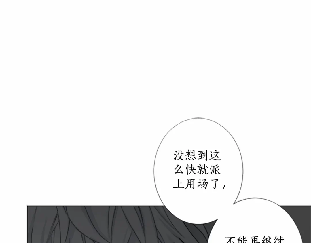 《致命的诱惑》第13话 终于能找到你了 第34页