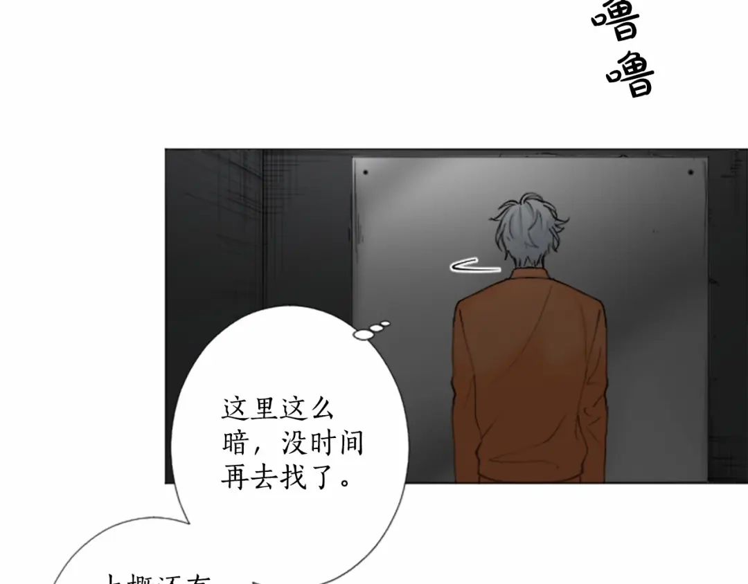 《致命的诱惑》第13话 终于能找到你了 第65页