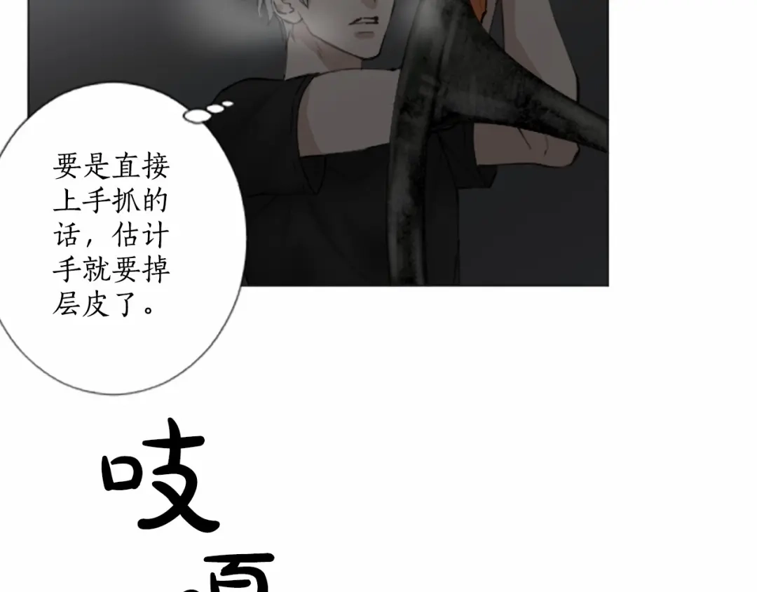《致命的诱惑》第13话 终于能找到你了 第93页