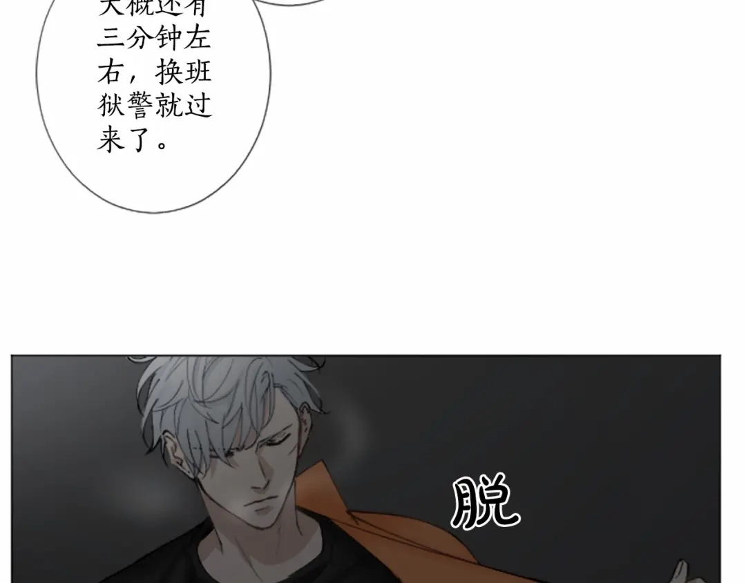 《致命的诱惑》第13话 终于能找到你了 第66页