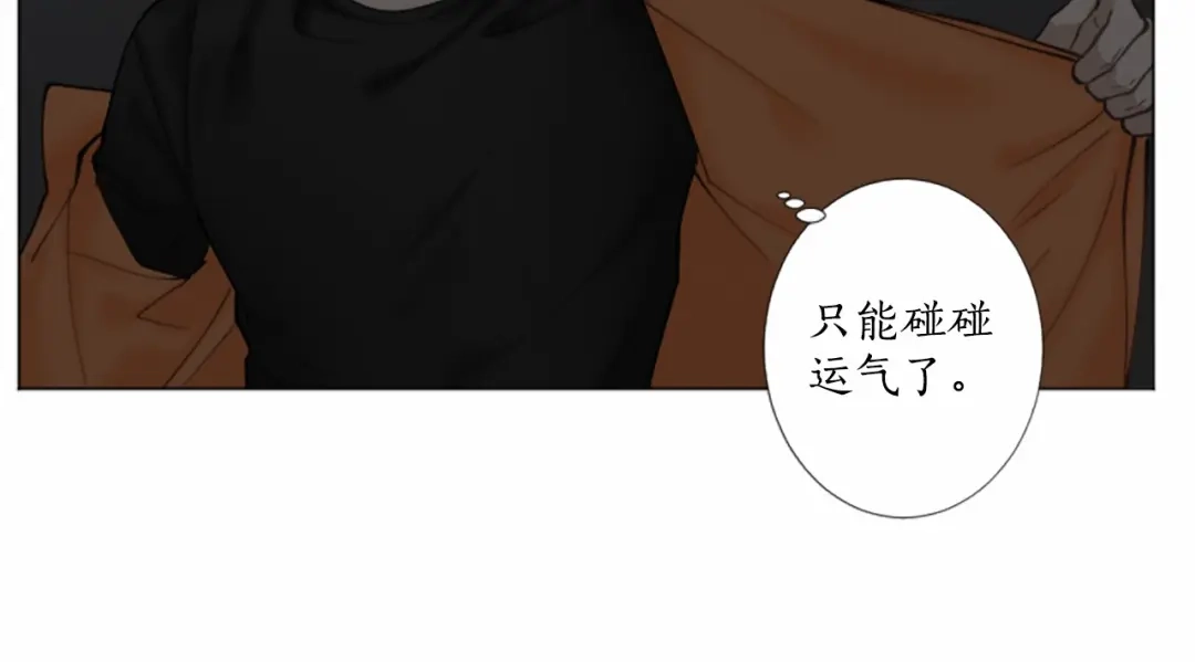 《致命的诱惑》第13话 终于能找到你了 第67页