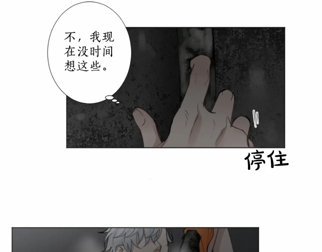 《致命的诱惑》第13话 终于能找到你了 第92页