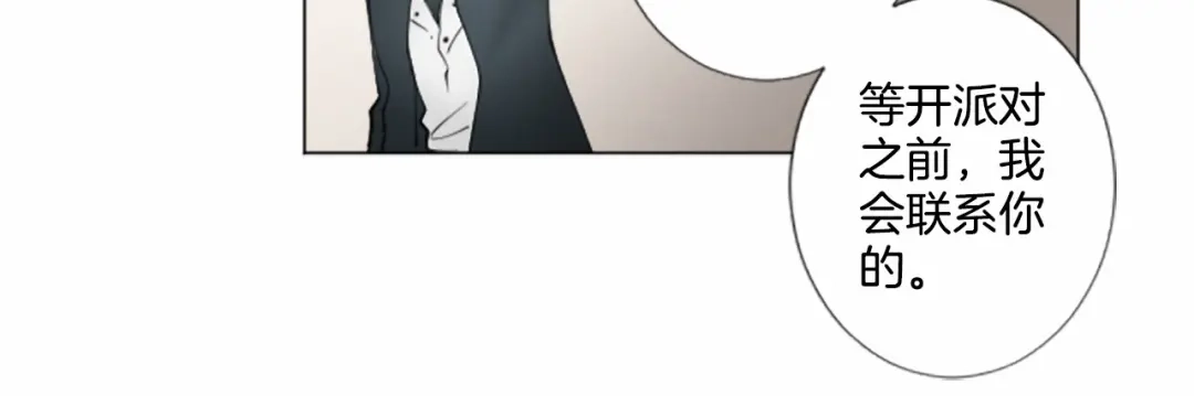 《致命的诱惑》第14话 男朋友？ 第71页