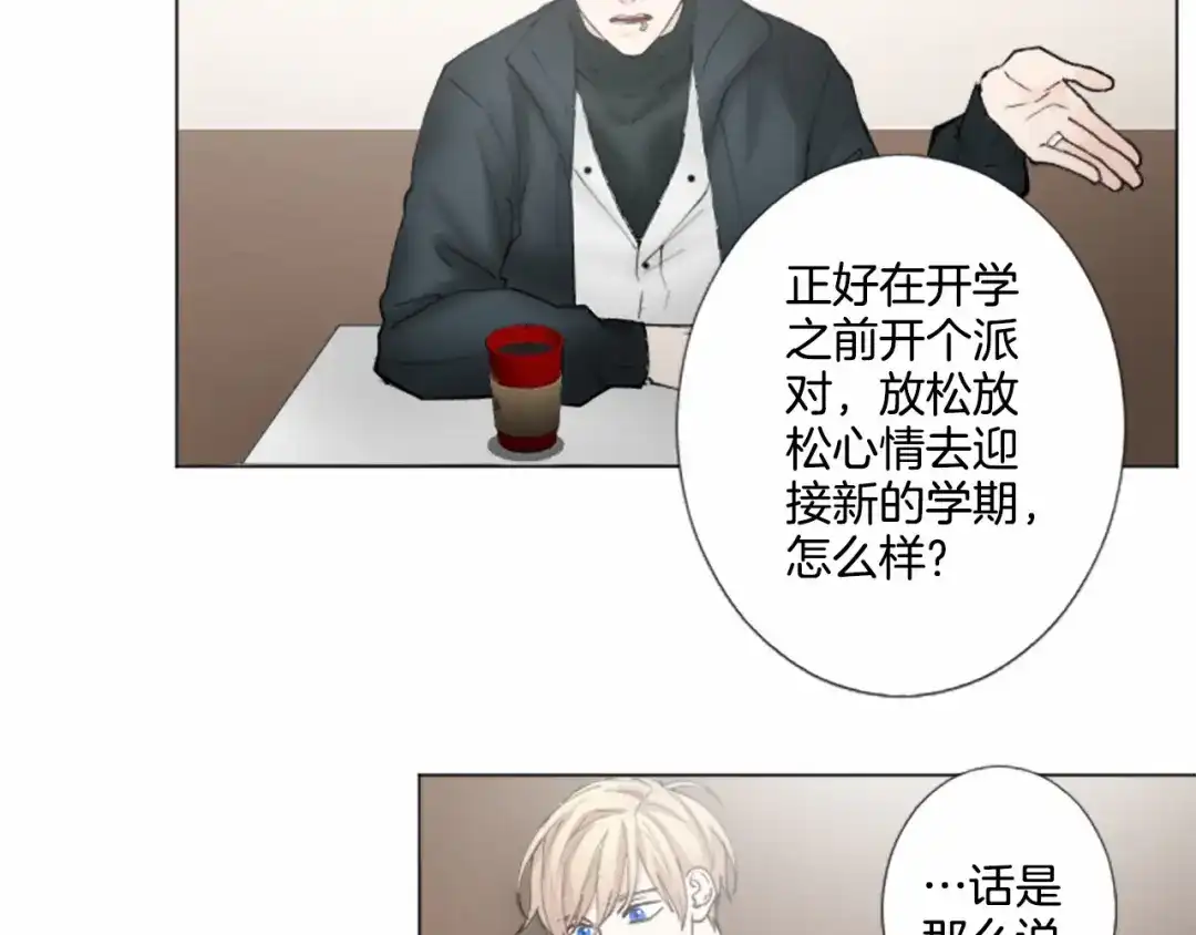 《致命的诱惑》第14话 男朋友？ 第57页