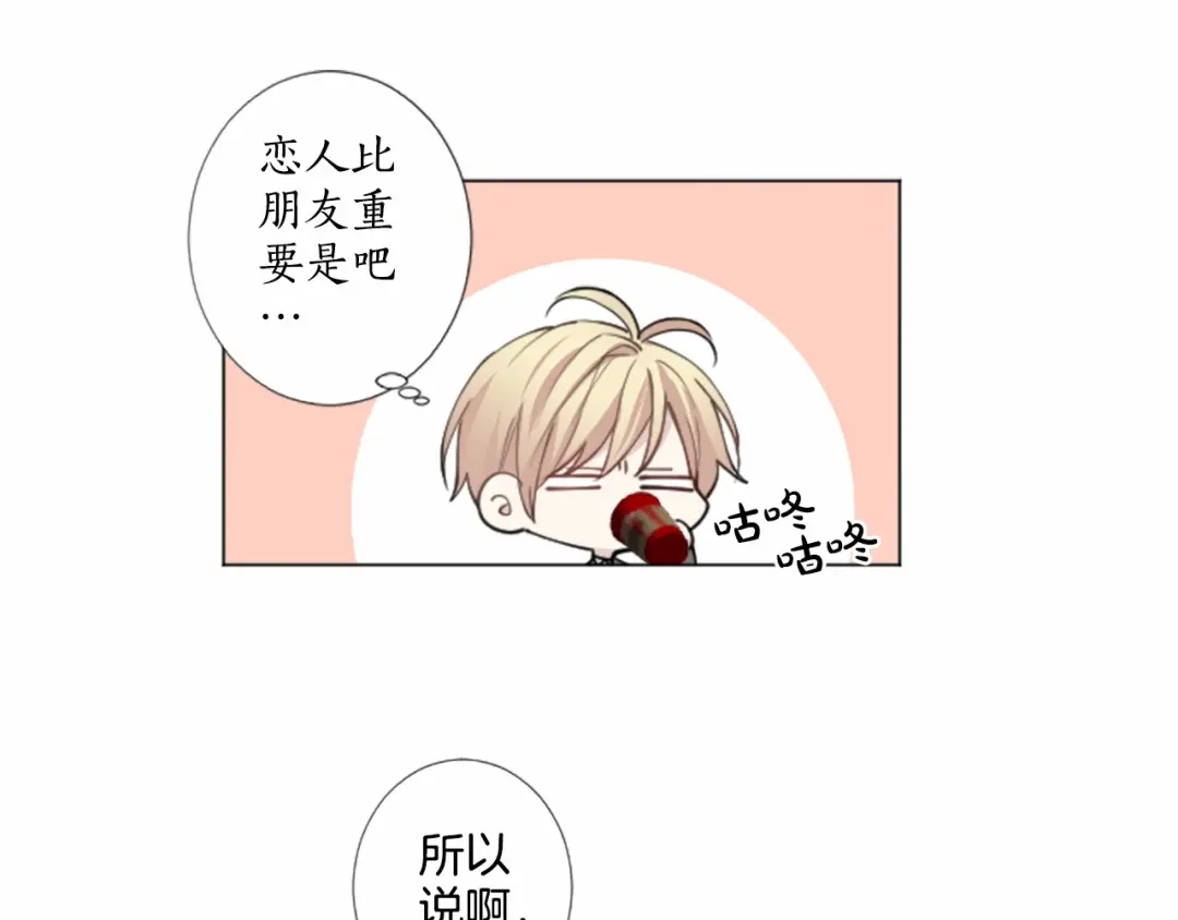《致命的诱惑》第14话 男朋友？ 第52页