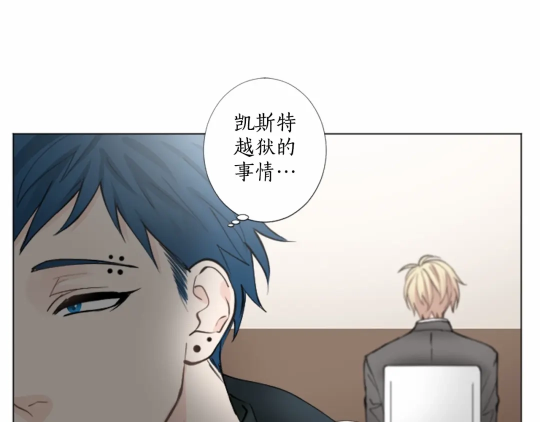 《致命的诱惑》第14话 男朋友？ 第72页