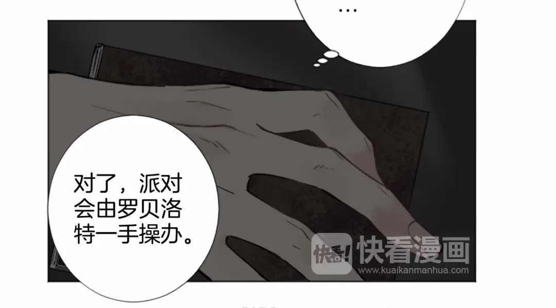 《致命的诱惑》第14话 男朋友？ 第55页