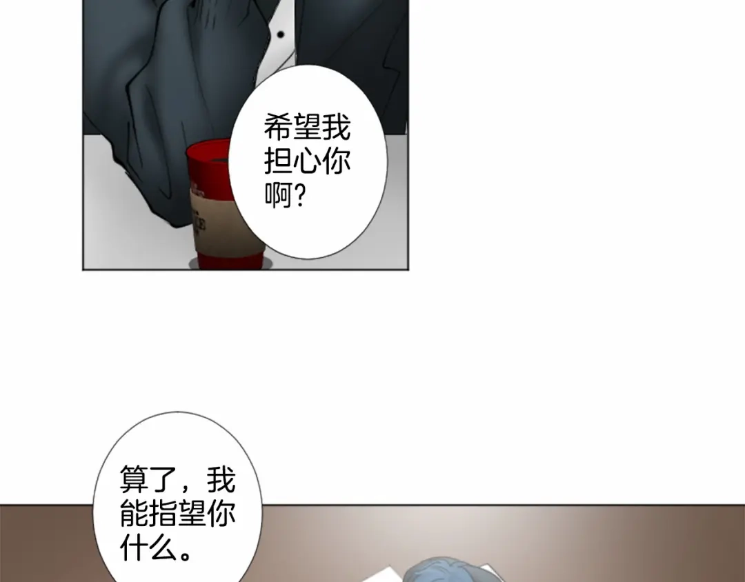 《致命的诱惑》第14话 男朋友？ 第61页