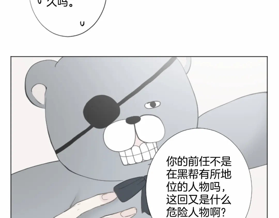 《致命的诱惑》第14话 男朋友？ 第49页