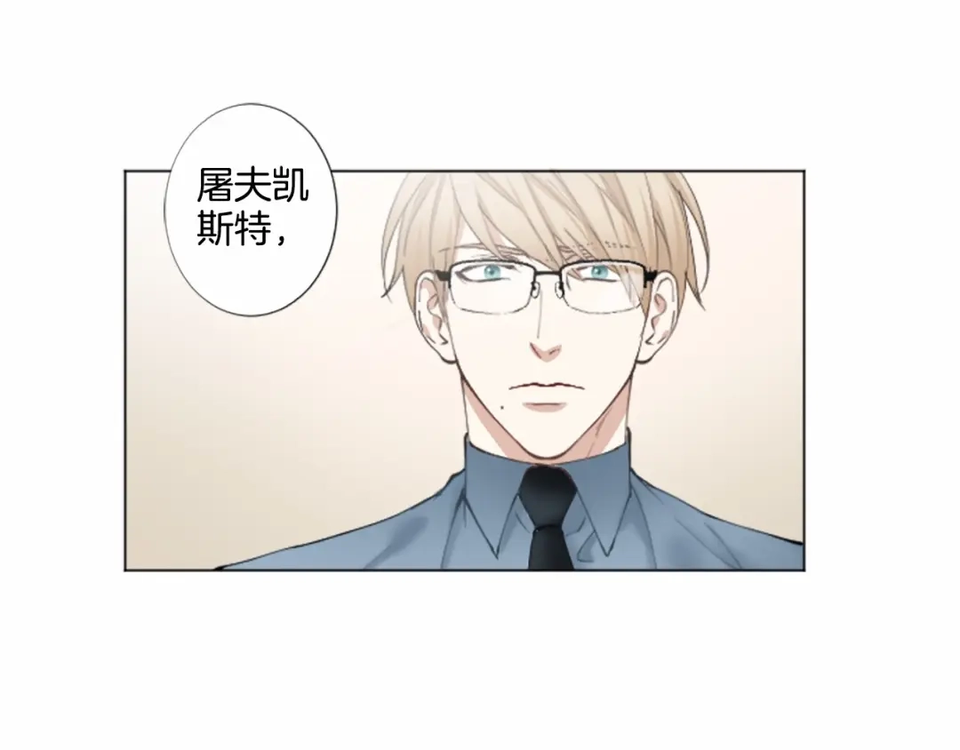 《致命的诱惑》第14话 男朋友？ 第8页
