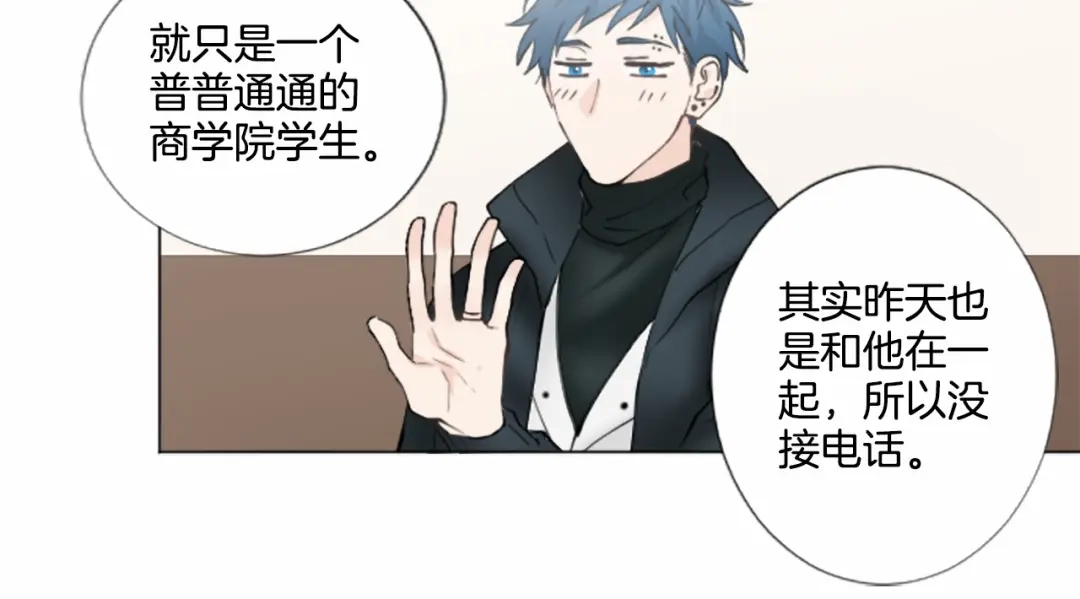 《致命的诱惑》第14话 男朋友？ 第51页