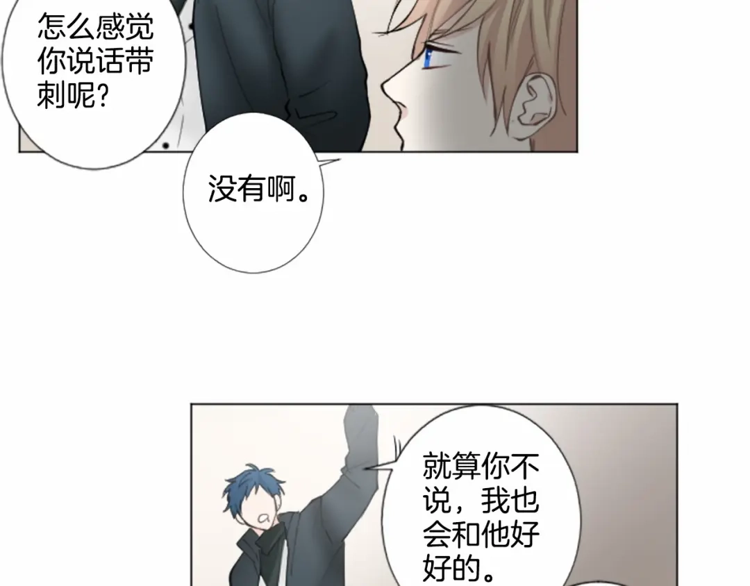 《致命的诱惑》第14话 男朋友？ 第70页