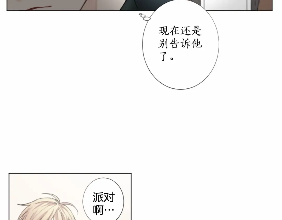 《致命的诱惑》第14话 男朋友？ 第73页