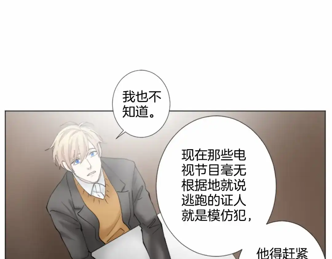 《致命的诱惑》第14话 男朋友？ 第40页