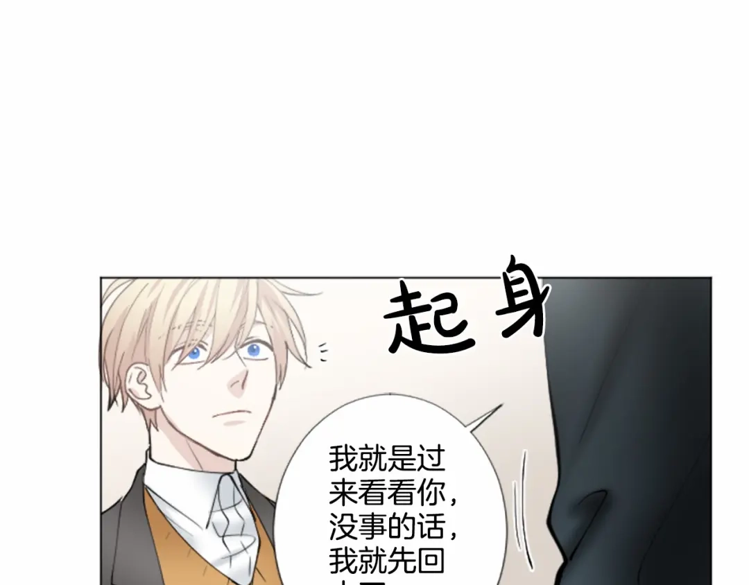 《致命的诱惑》第14话 男朋友？ 第68页