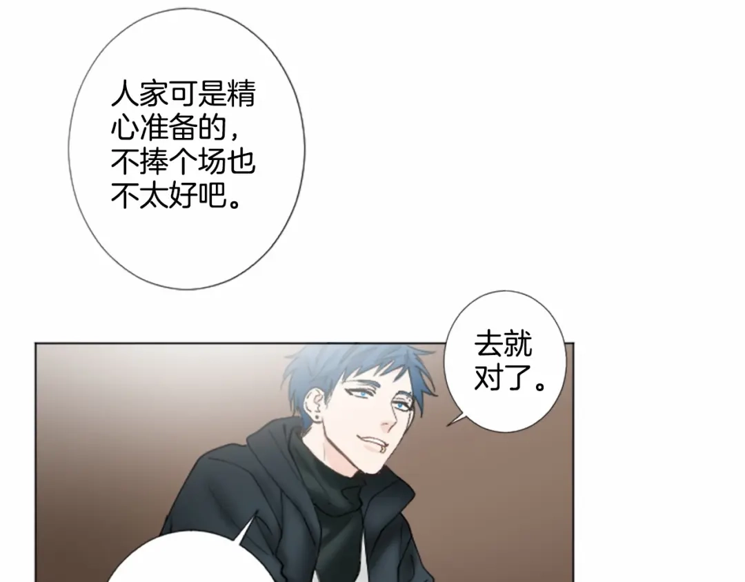 《致命的诱惑》第14话 男朋友？ 第64页
