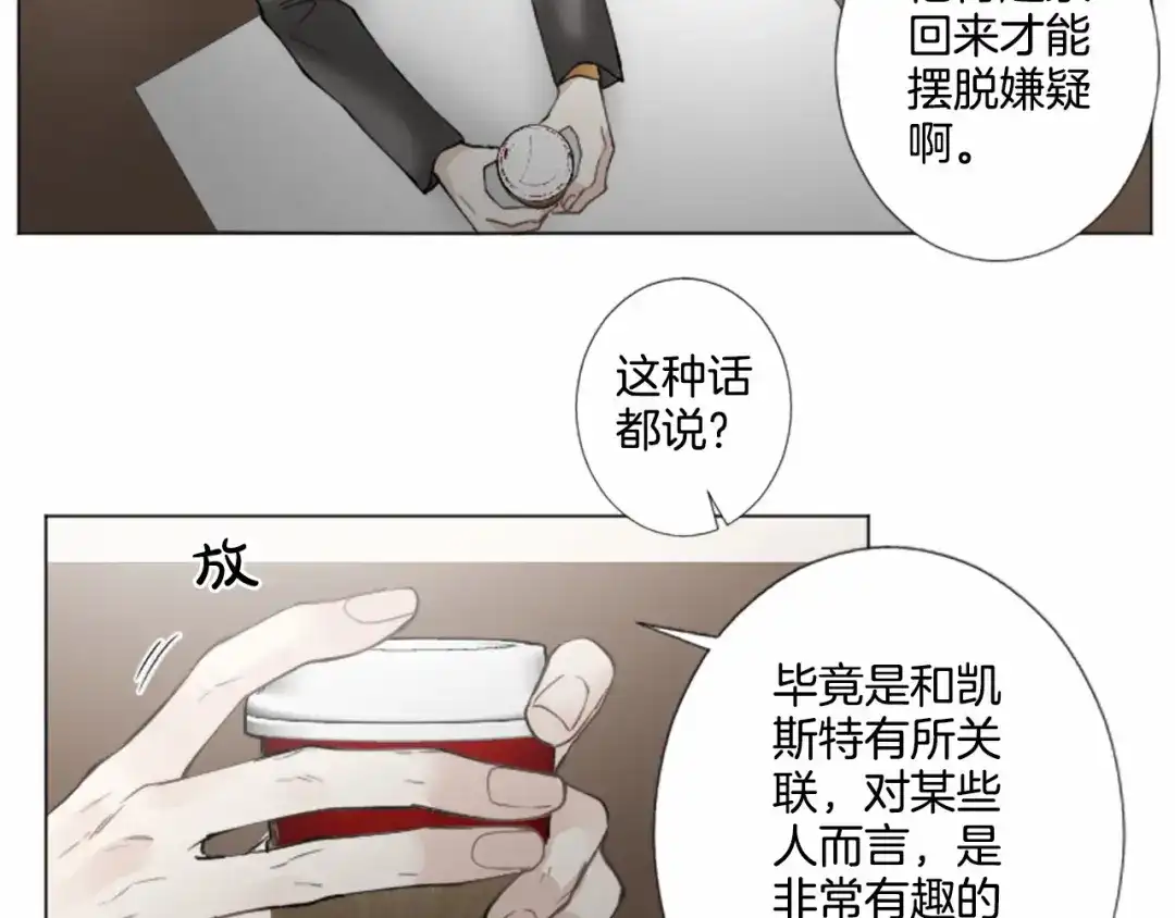 《致命的诱惑》第14话 男朋友？ 第41页