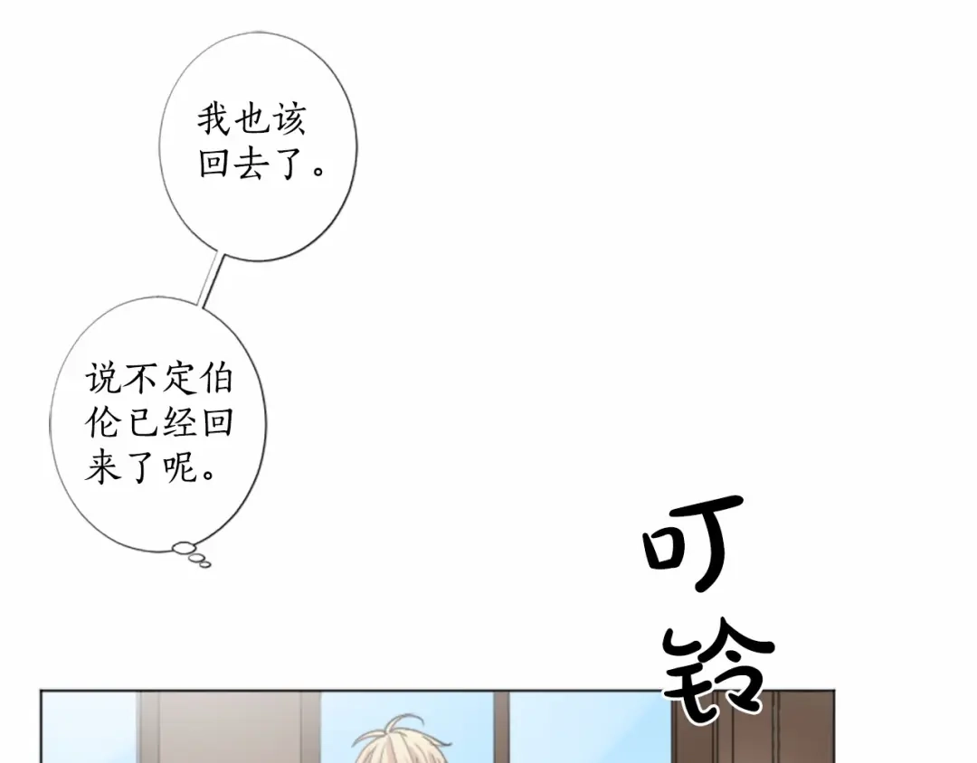 《致命的诱惑》第14话 男朋友？ 第76页