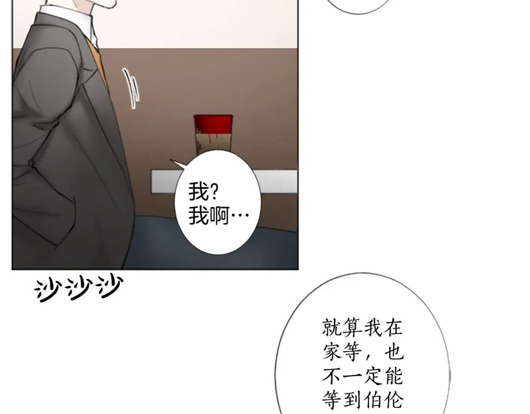 《致命的诱惑》第14话 男朋友？ 第54页