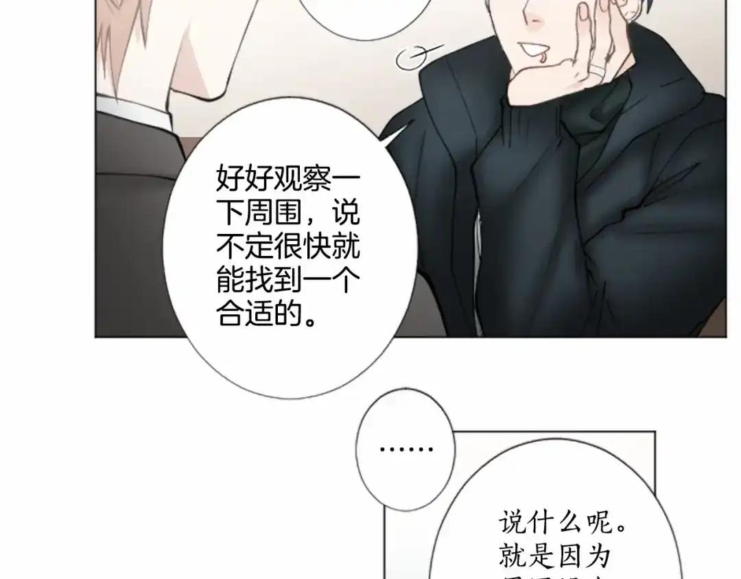 《致命的诱惑》第14话 男朋友？ 第66页