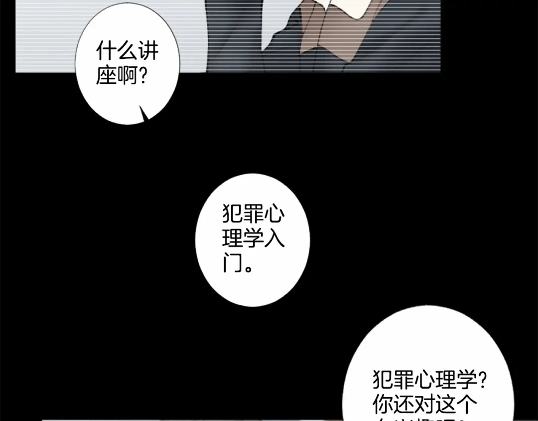 《致命的诱惑》第15话 可疑的人 第37页