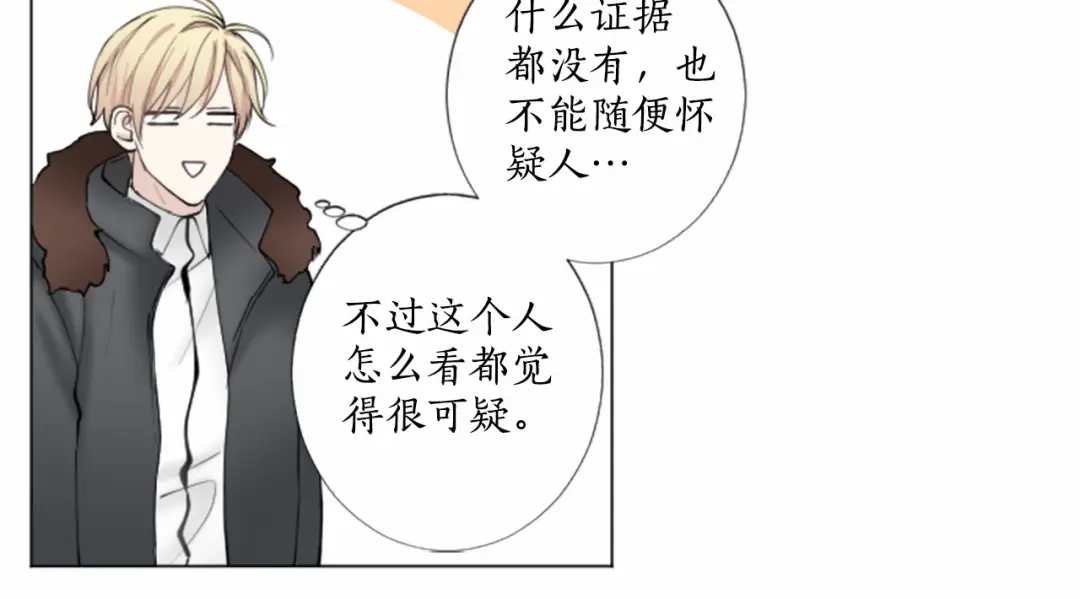 《致命的诱惑》第15话 可疑的人 第67页