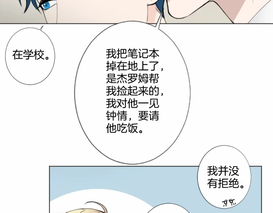 《致命的诱惑》第15话 可疑的人 第78页