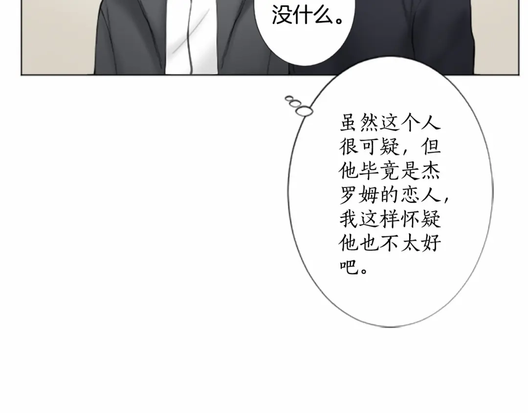 《致命的诱惑》第15话 可疑的人 第70页