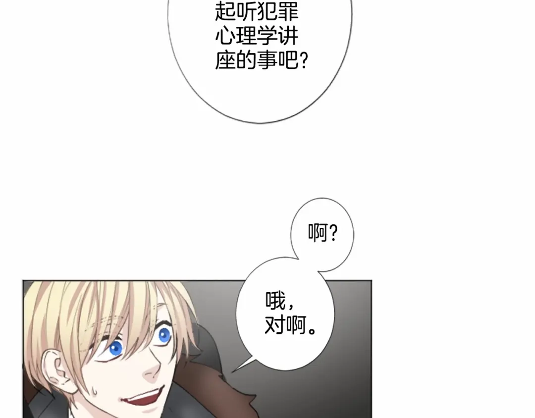 《致命的诱惑》第15话 可疑的人 第29页