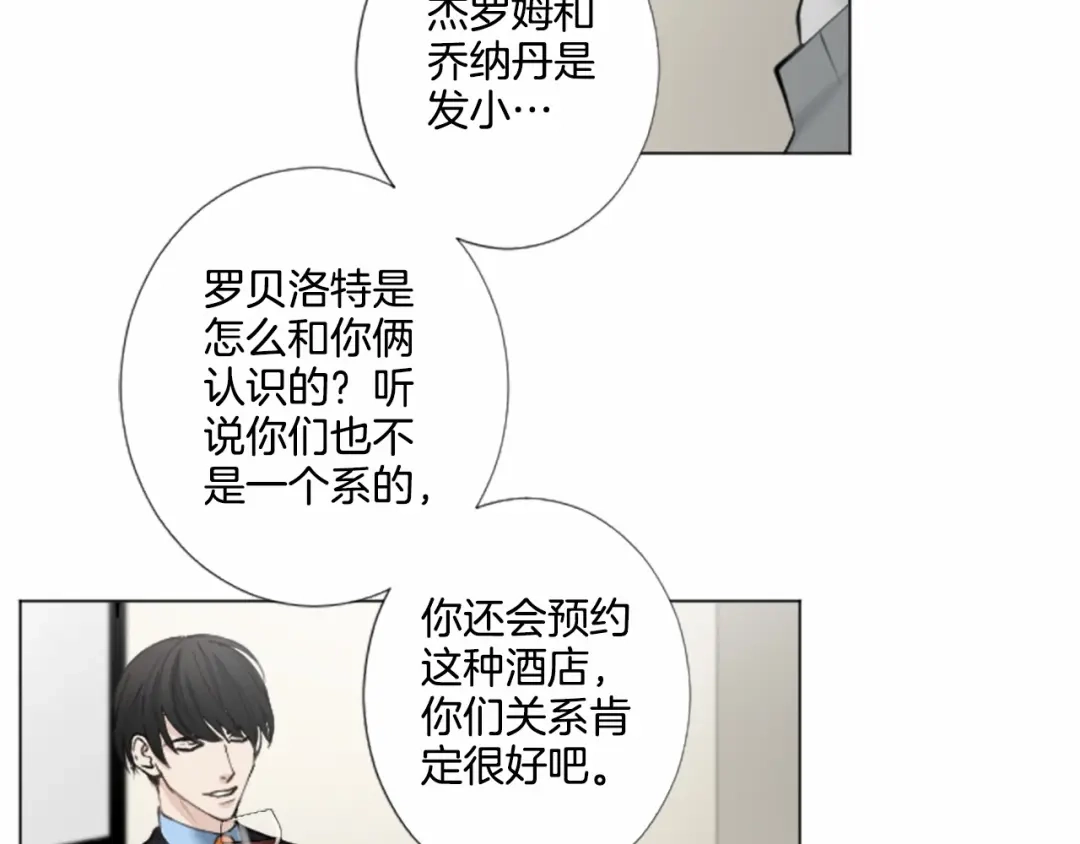 《致命的诱惑》第15话 可疑的人 第81页