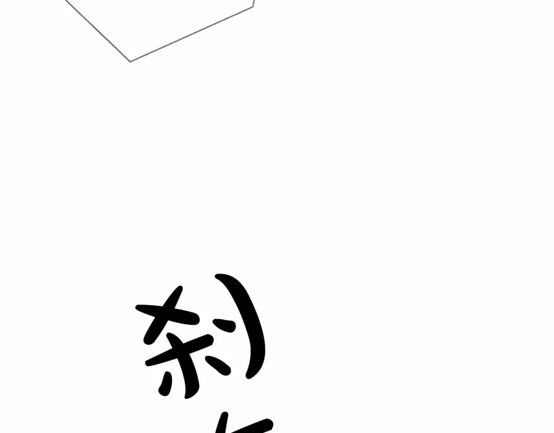 《致命的诱惑》第16话 暧昧 第104页