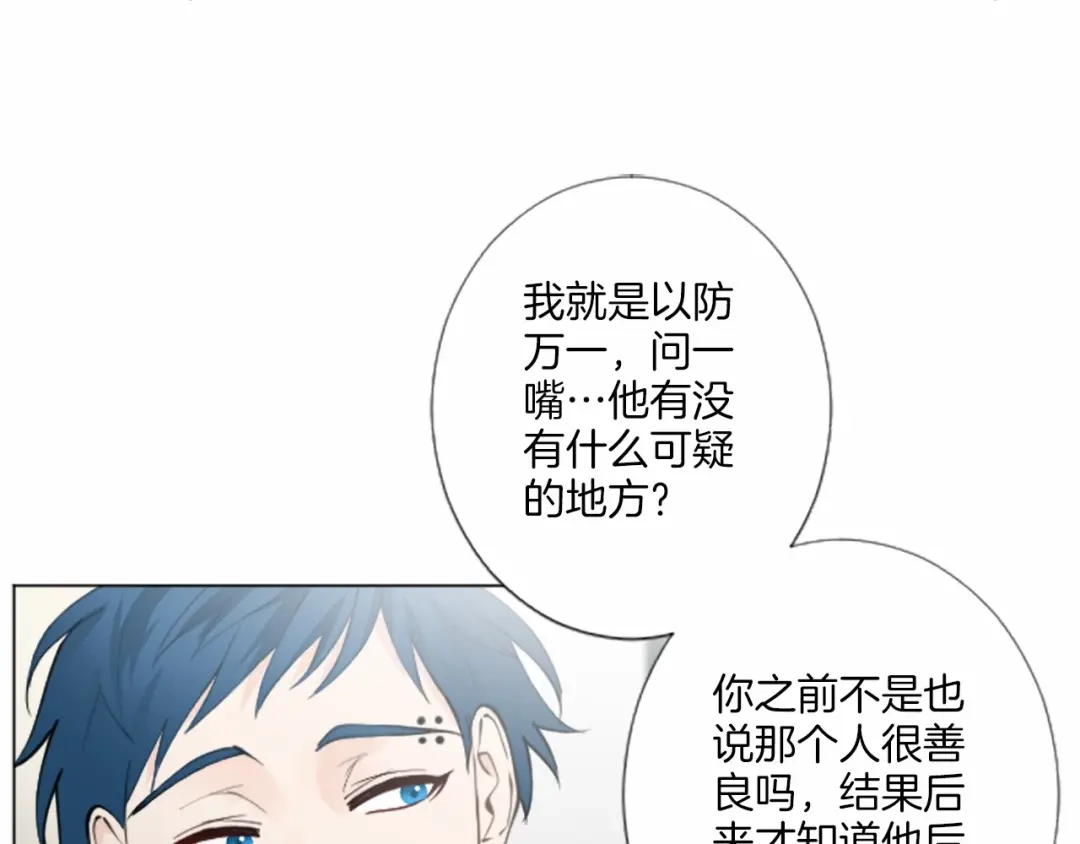 《致命的诱惑》第16话 暧昧 第12页