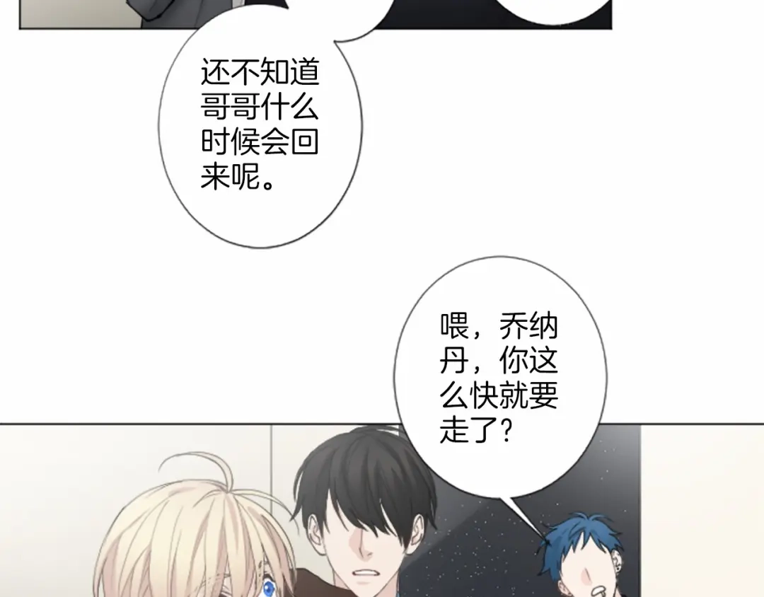 《致命的诱惑》第16话 暧昧 第75页
