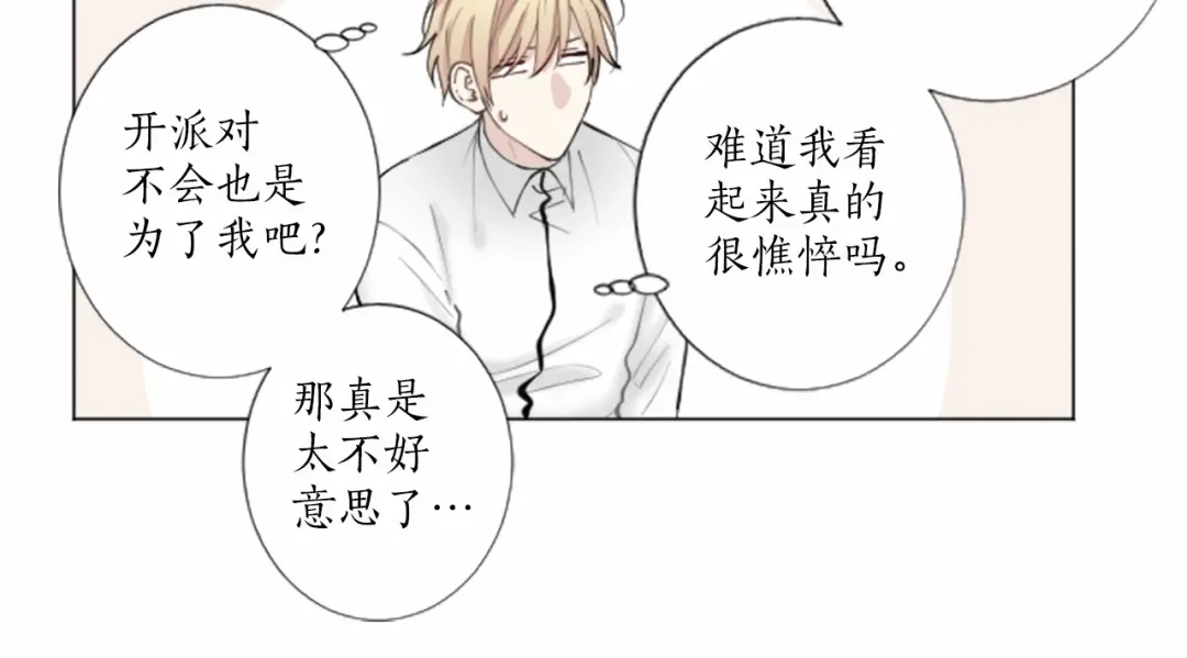 《致命的诱惑》第16话 暧昧 第50页