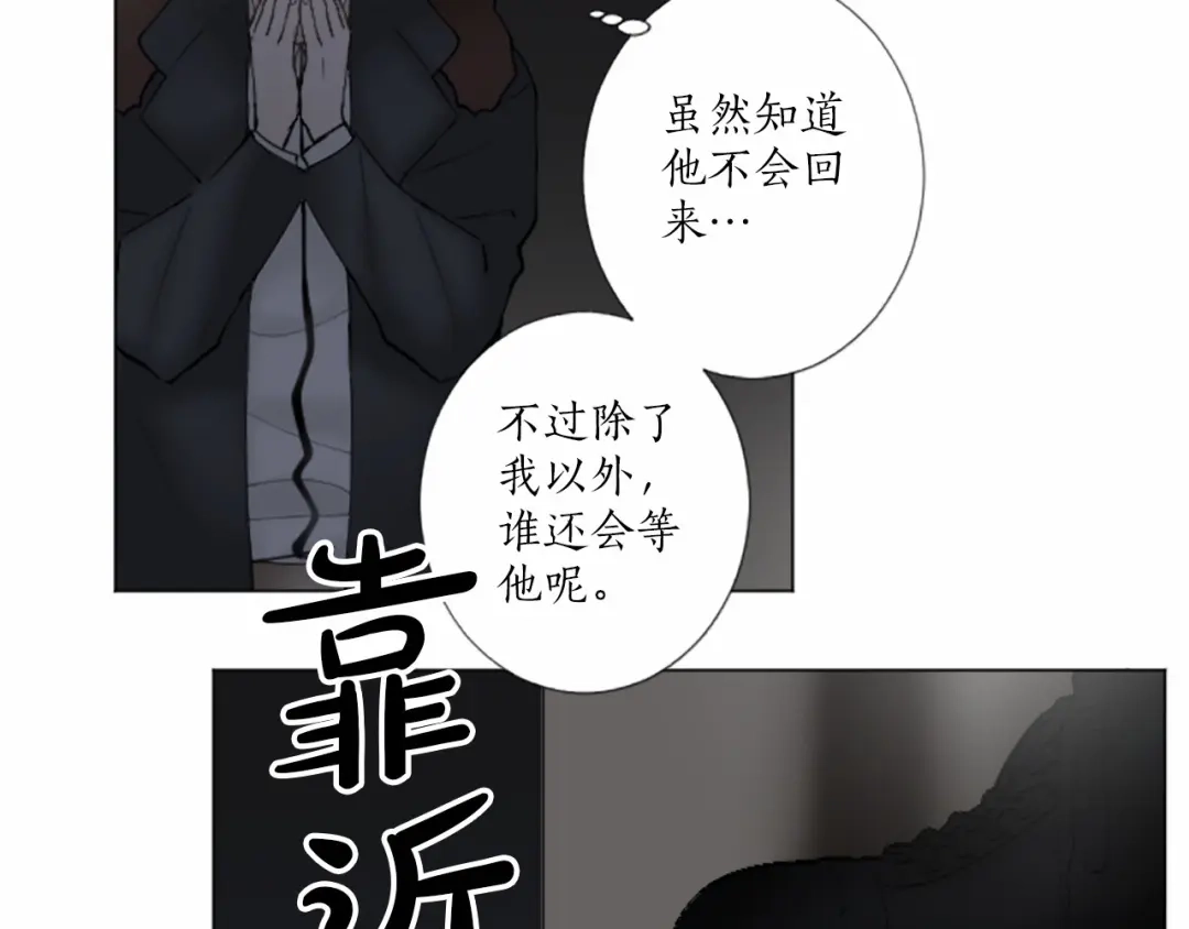 《致命的诱惑》第16话 暧昧 第83页