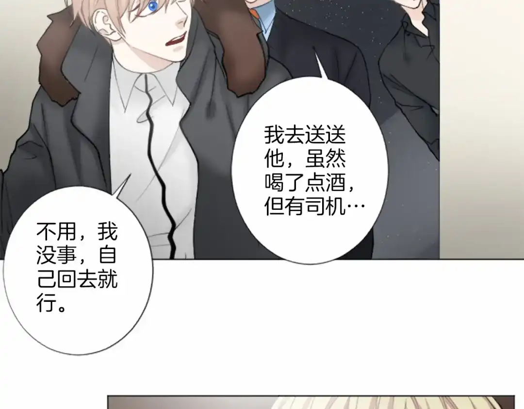《致命的诱惑》第16话 暧昧 第76页